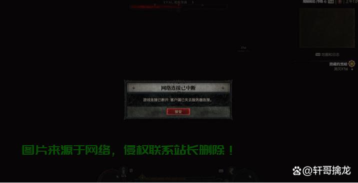 暗黑3服务器怎么断开? 第2张