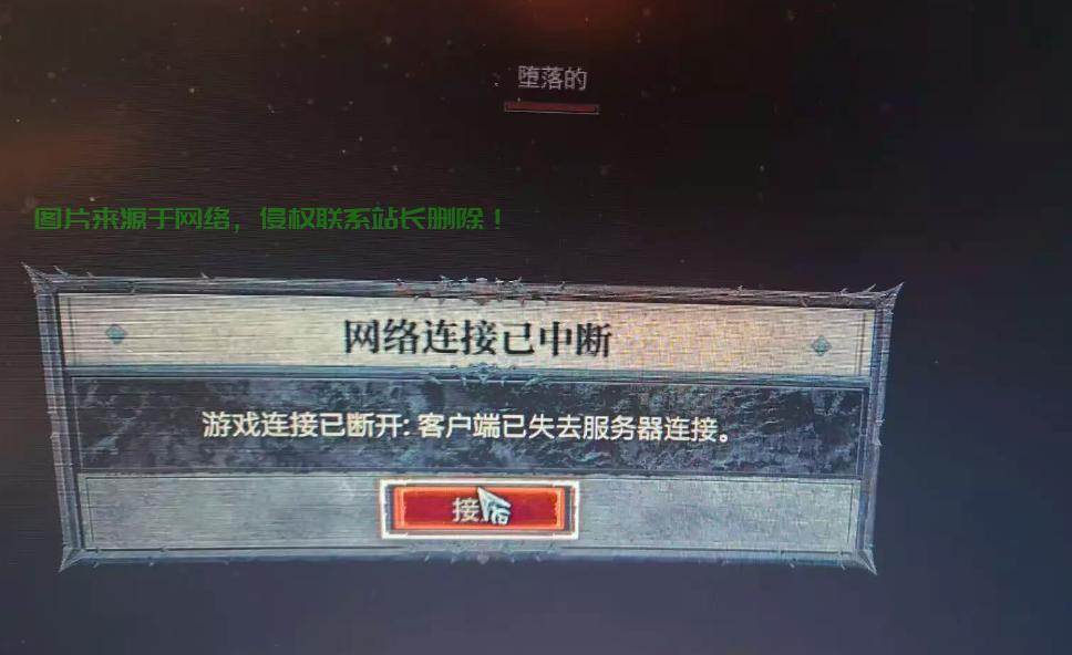 暗黑3服务器怎么断开? 第3张