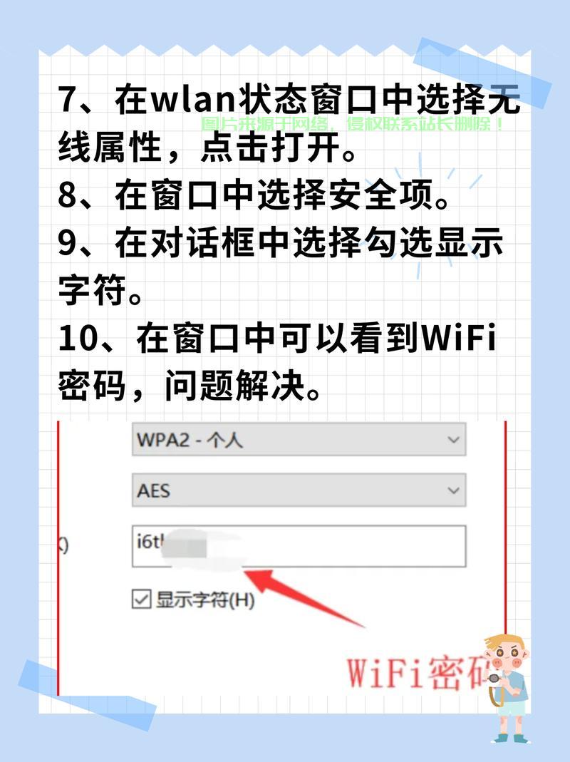 Win10轻松清除WiFi密码教程 第3张