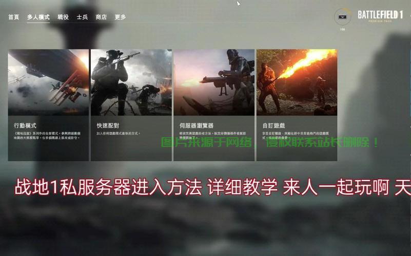 战地1服务器怎么关闭? 第1张