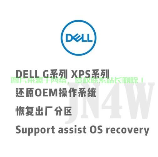 戴尔Win10系统镜像下载与安装详解教程 第2张
