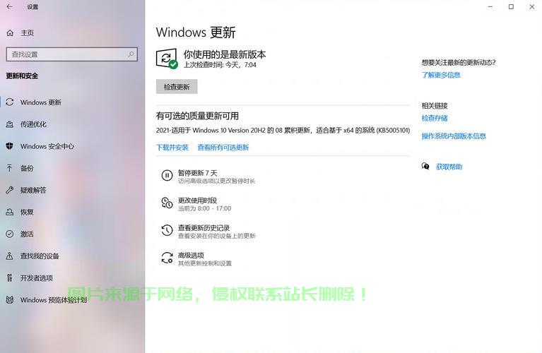 Win10最新补丁发布,快速修复漏洞,立即更新! 第1张 Win10最新补丁发布,快速修复漏洞,立即更新! 第1张