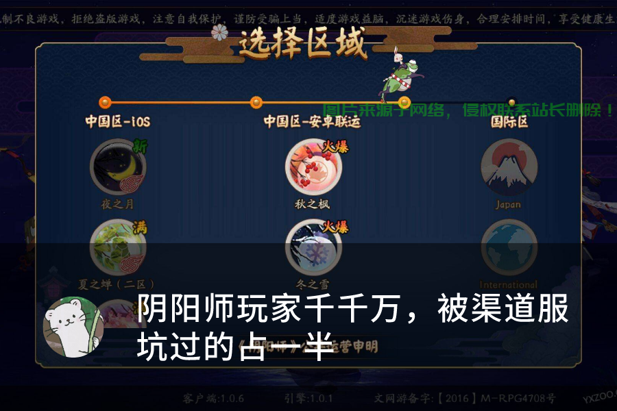 阴阳师怎么找到服务器? 第2张