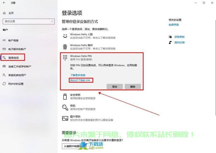 Win10轻松修改PIN码教程,步骤详解,快速安全设置新PIN码 第2张 Win10轻松修改PIN码教程,步骤详解,快速安全设置新PIN码 第2张