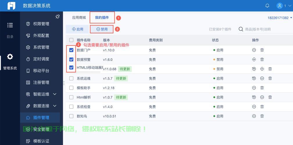 怎么关闭服务器插件功能? 第2张