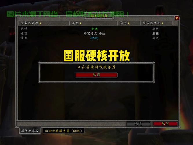 魔兽硬核新服务器怎么开? 第1张