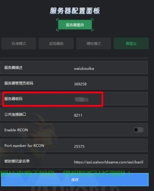 服务器强密码怎么设置? 第1张