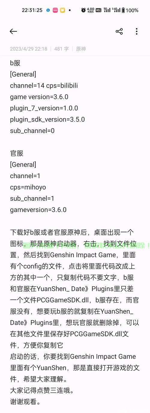原神中怎么进入服务器? 第2张