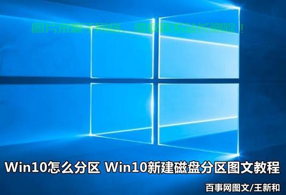 Win10新机硬盘分区全攻略,轻松掌握分区技巧,优化存储体验 第2张 Win10新机硬盘分区全攻略,轻松掌握分区技巧,优化存储体验 第2张