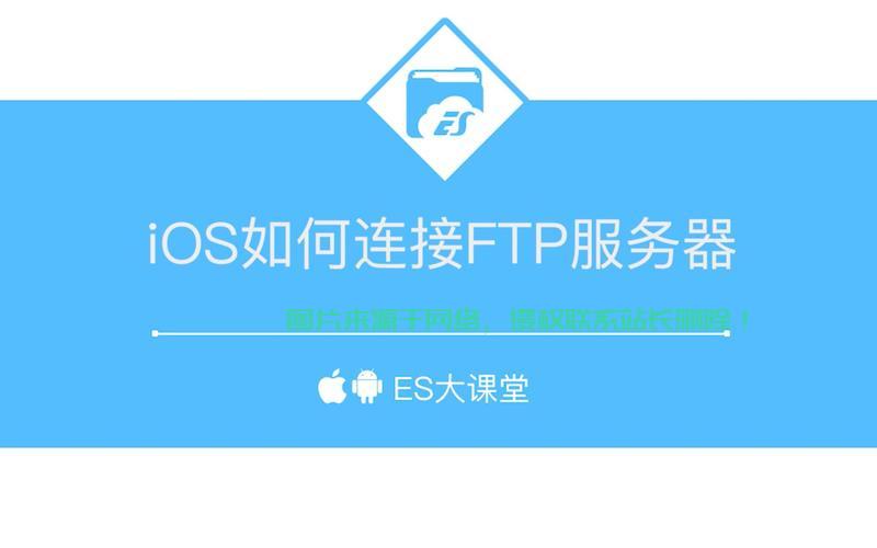 苹果手机怎么连接ftp服务器? 第2张