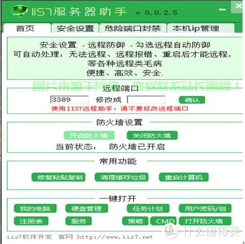 服务器怎么开启25端口? 第1张