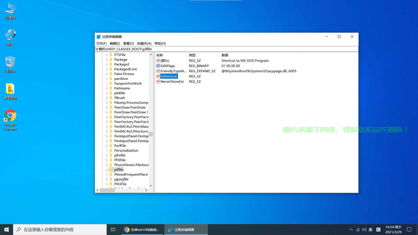 Win10图标箭头一键去除指南 第3张