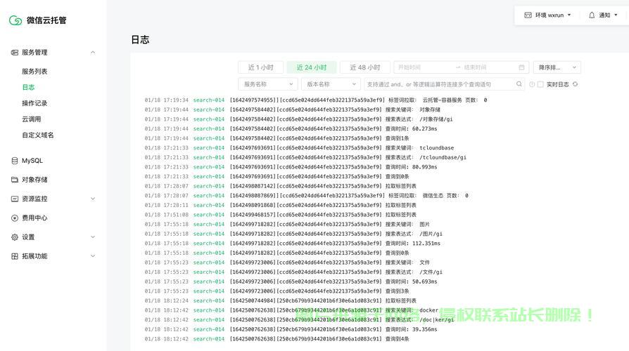 怎么查询服务器日志? 第2张