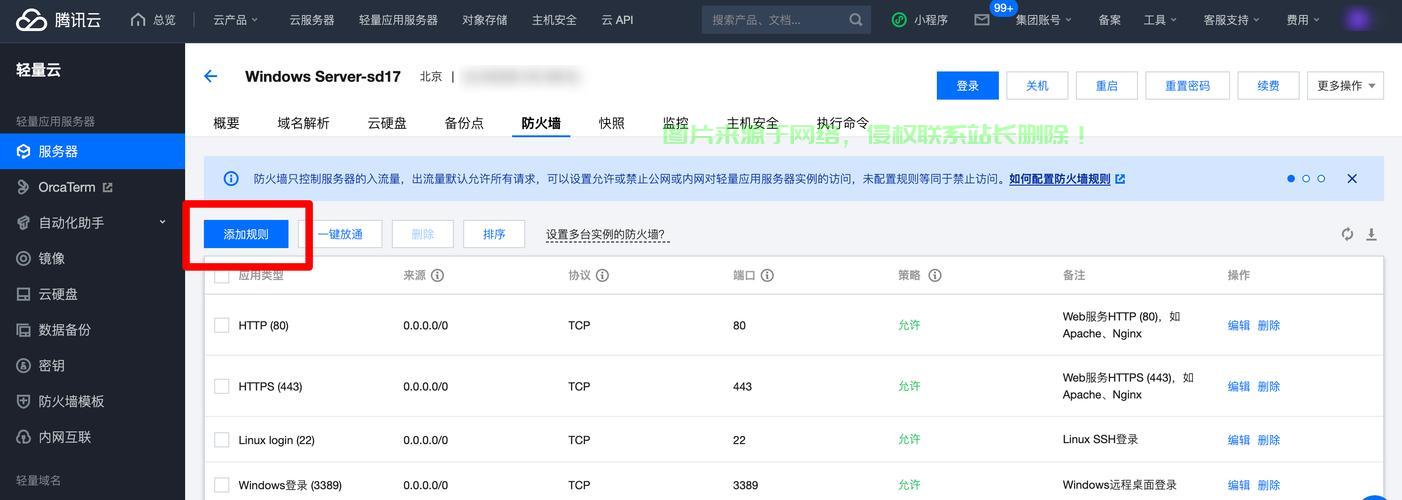 新装的服务器怎么激活? 第2张