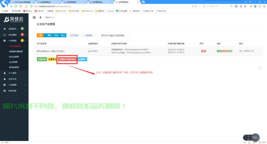 新装的服务器怎么激活? 第3张
