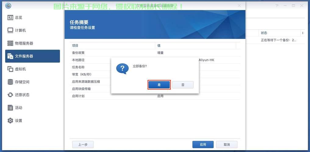 服务器操作系统怎么备份? 第3张