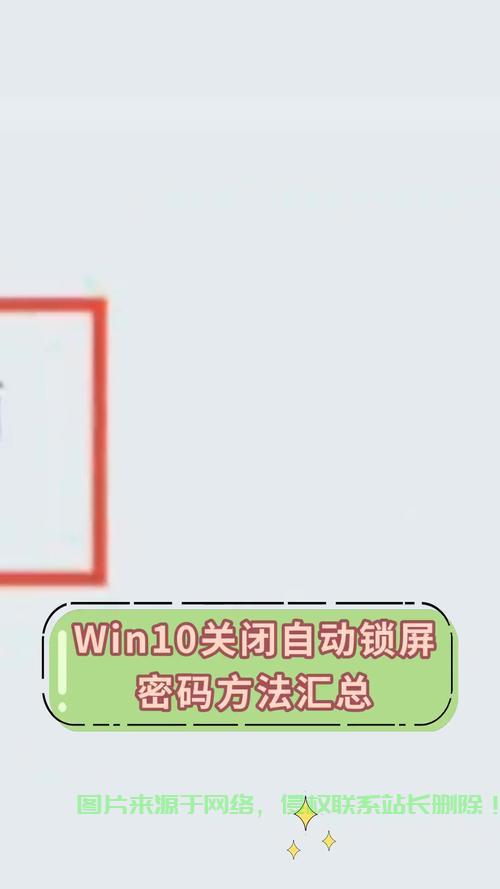 Win10系统一键锁定教程，轻松保护你的电脑安全！ 第2张