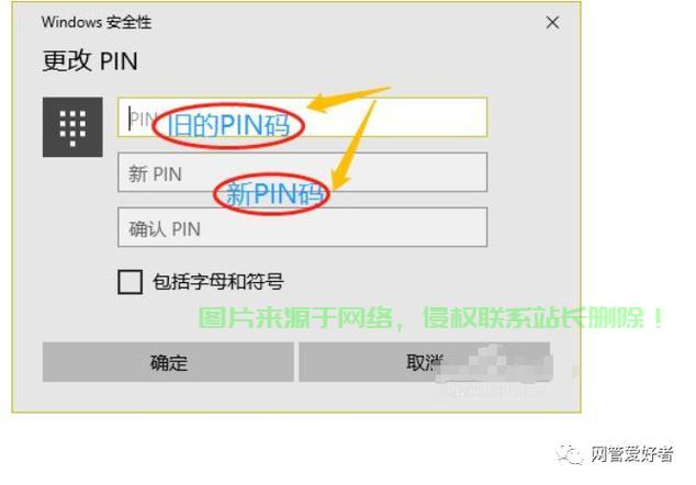 Win10快速修改PIN码，安全便捷，轻松保障账户安全！ 第1张