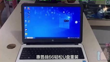 惠普电脑Win10系统安装全攻略，轻松上手，一键搞定，助你成为装机高手！ 第2张