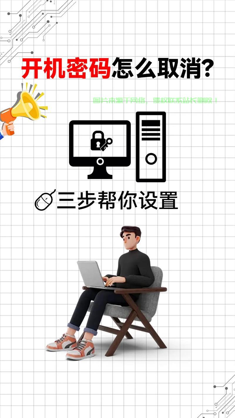 Win10启动密码关闭指南，解决密码设置问题，轻松操作！ 第2张