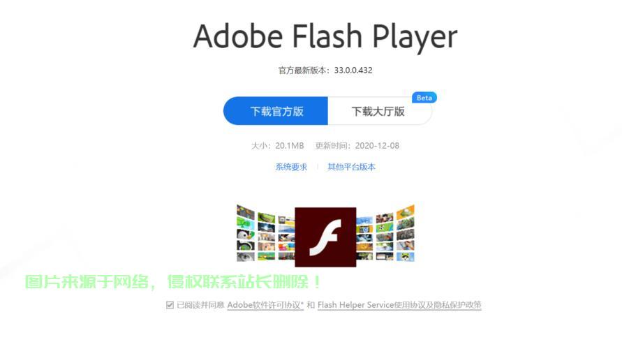 Win10继续支持Flash Player，别错过这一重要信息！ 第2张