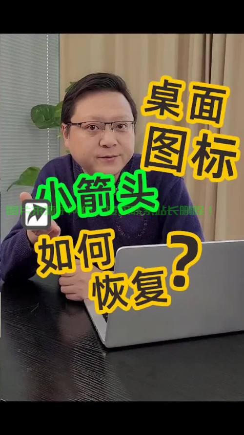 Win10小箭头消失秘籍揭秘，快速取消小箭头，轻松掌握技巧！ 第2张