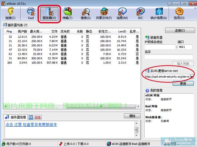 电驴怎么才能连接服务器? 第2张