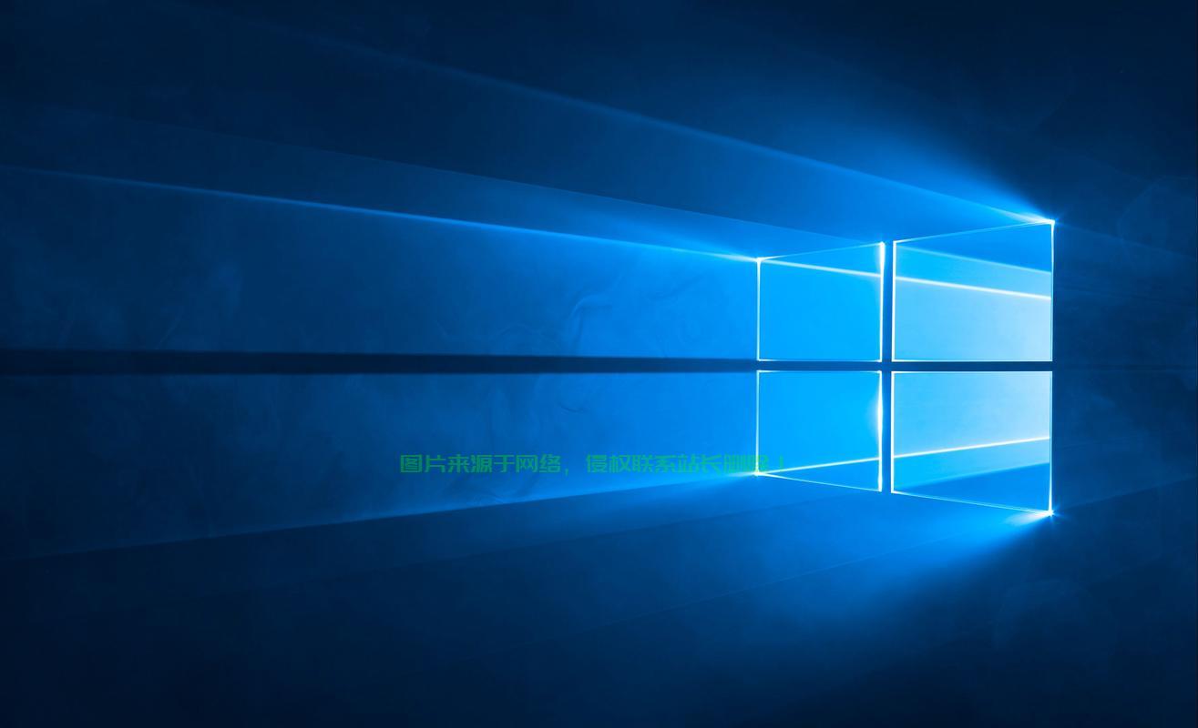 Win10开机桌面重置问题，解决方案大揭秘！ 第1张