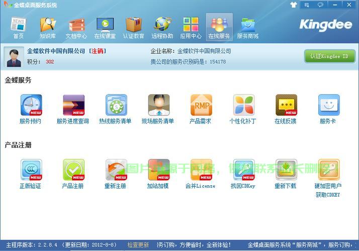 金蝶服务器没了怎么办? 第2张