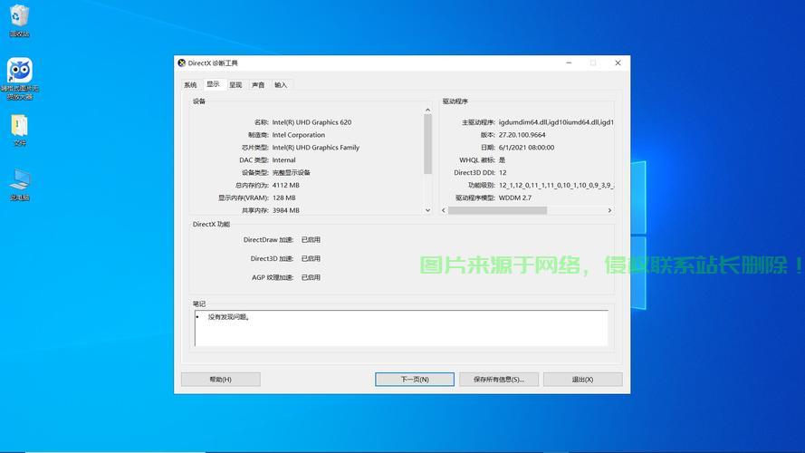 Win10显卡信息速查手册，轻松几步，掌握你的显卡详情！ 第3张