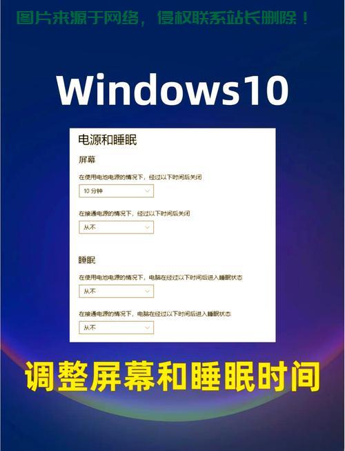 Win10取消睡眠密码，简易操作指南 第1张