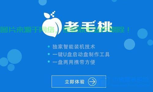 老毛桃PE Win10系统安装与使用的实战宝典 第1张