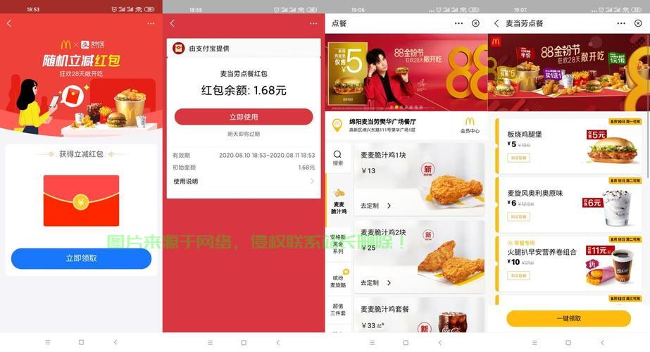 麦当劳高速服务器怎么用? 第3张