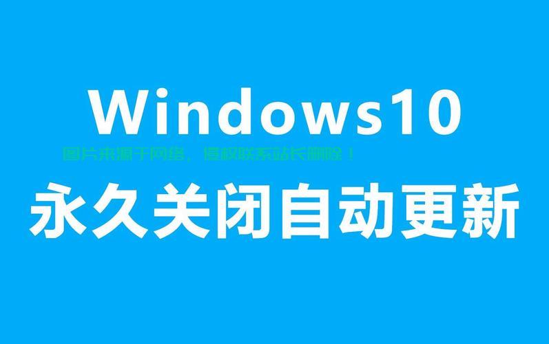 揭秘Win10更新，开启与否的最新动态！ 第2张