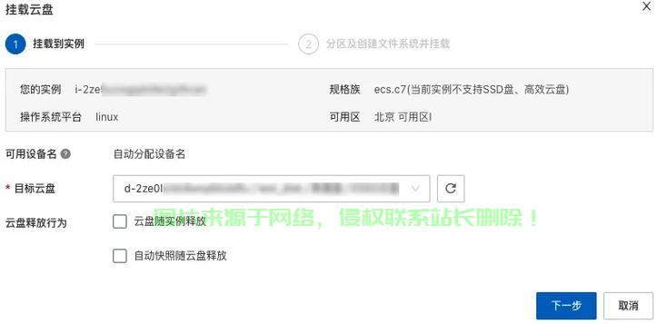 怎么挂载私有云服务器软件? 第2张