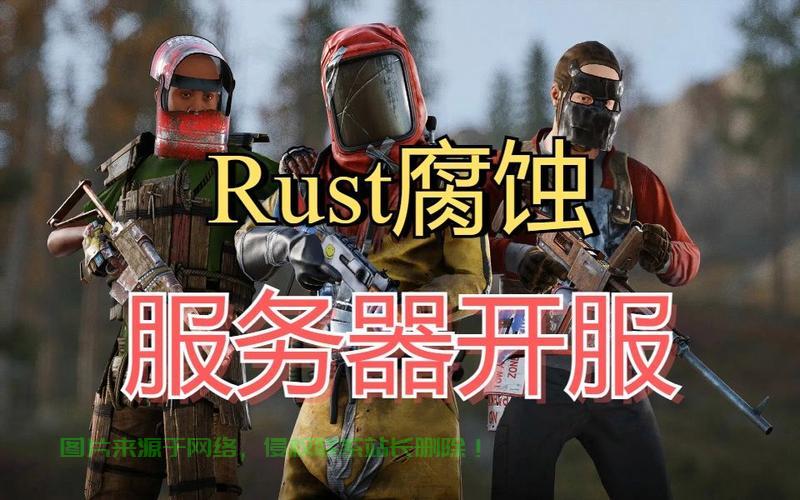rust服务器怎么攻击? 第1张