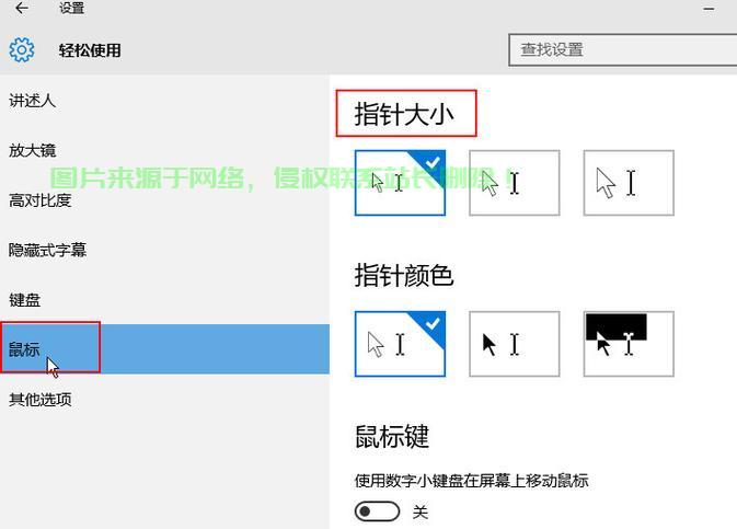 Win10鼠标指针个性化设置攻略，定制你的操作系统体验！ 第1张