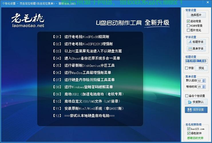 老毛桃Win10 PE指南,从入门到精通,全面解析! 第3张 老毛桃Win10 PE指南,从入门到精通,全面解析! 第3张