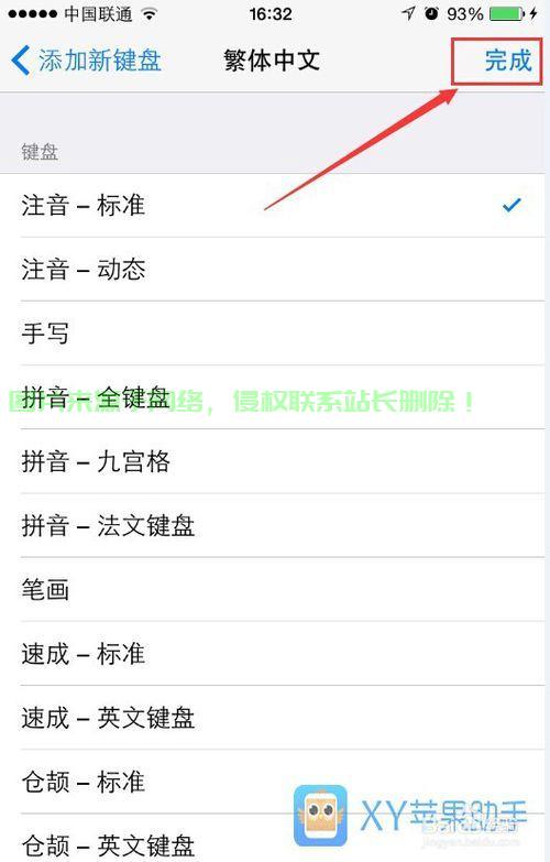 Win10繁体字输入设置教程，轻松切换繁体输入指南 第3张
