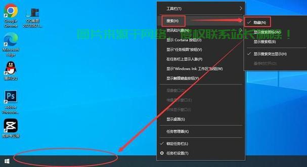 Win10搜索栏轻松关闭教程,一步步操作指南 第1张 Win10搜索栏轻松关闭教程,一步步操作指南 第1张