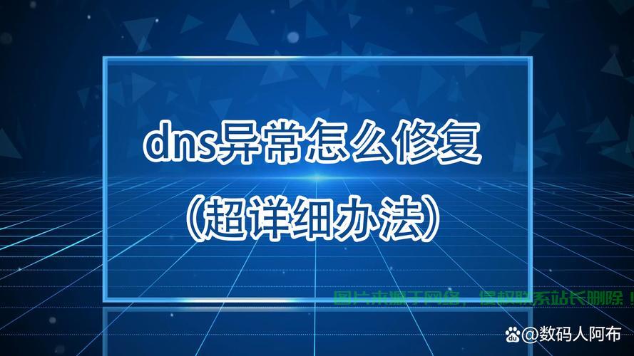 dns服务器怎么连接不上了? 第3张