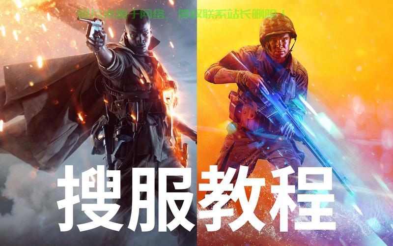 战地5服务器怎么换图片? 第2张