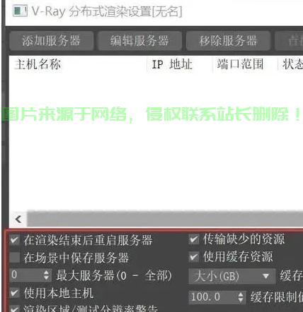 max服务器渲染怎么弄? 第2张