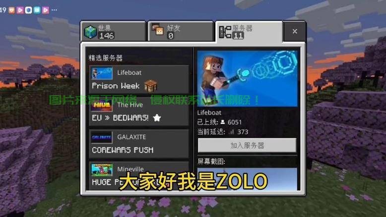 基岩版怎么找服务器? 第3张