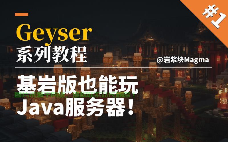 基岩版怎么找服务器? 第1张