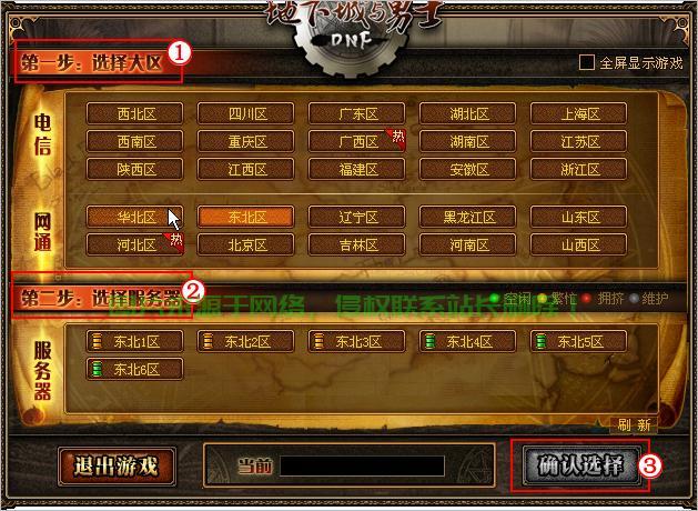 dnf怎么自动连接服务器地址? 第3张