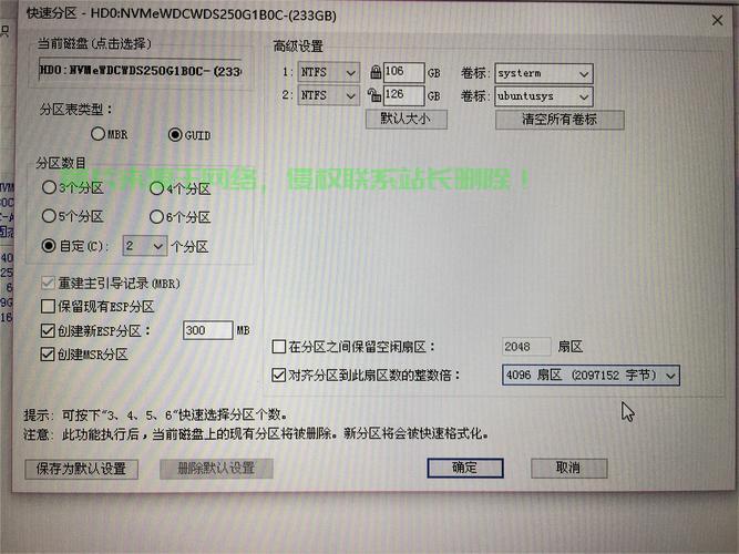 Win7换Win10硬盘改装小技巧，轻松实现系统升级！ 第2张