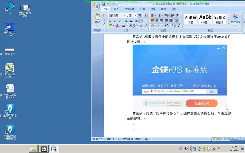 怎么重装金蝶加密服务器? 第2张