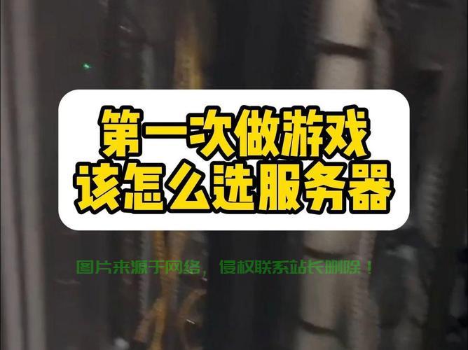 做游戏怎么租服务器呢? 第1张