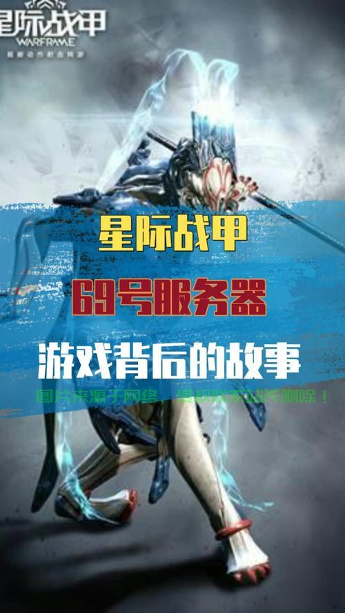 星际战甲69服务器怎么进? 第3张
